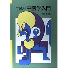 東洋医学　23冊セット 東洋医学 23冊セット 東洋医学 23冊セット